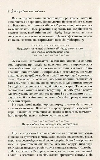 Чоловіки з Марса, жінки з Венери - фото 6