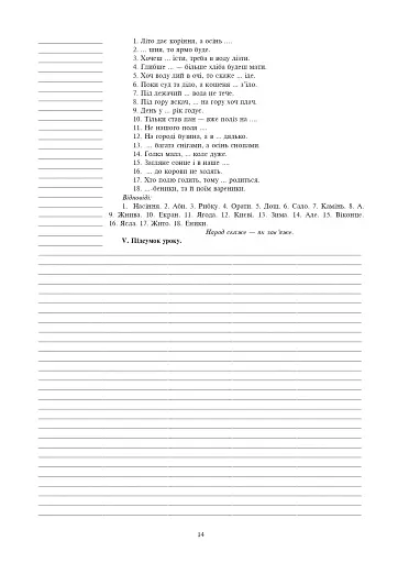 Українська мова та читання. Позакласне читання. 4 клас. Конспекти уроків - фото 12