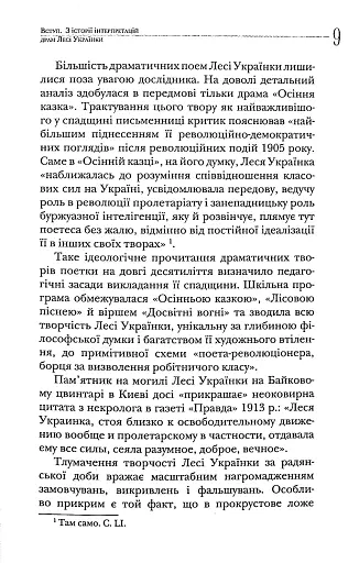 У Вавилонському полоні. Теми національної та соціальної неволі у драматургії Лесі Українки - фото 8