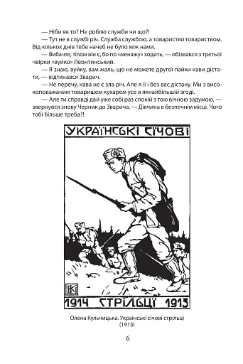 Наша Перша світова (1914-1918). Антологія української художньої прози - фото 7