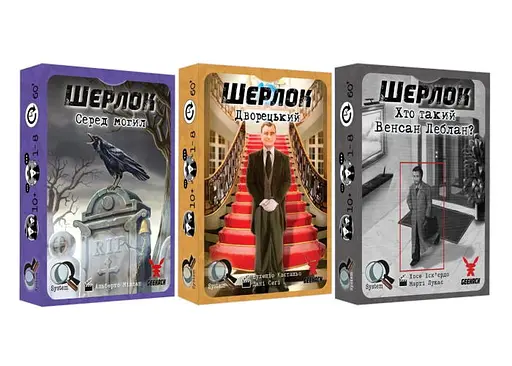 Настільна гра Geekach Games Шерлок 3 в 1. Набір 3 (Sherlock) (укр.) (GKCH109S3)