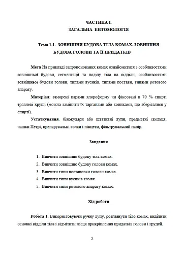 Лісова ентомологія - фото 5