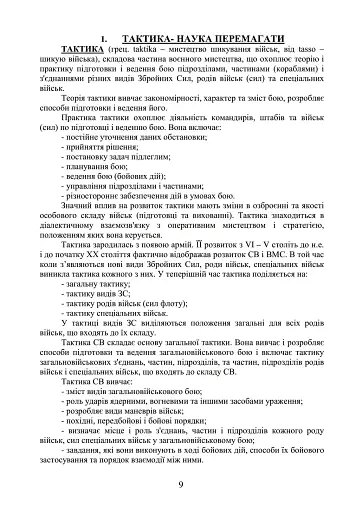 Тактика - наука перемагати - фото 7