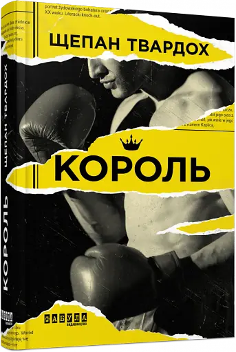 Король - фото 2