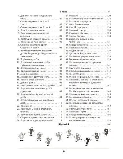 Математика - це круто! Візуалізований довідник. 5-6 класи - фото 3