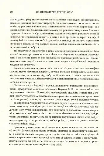 Як не померти передчасно. Їжа, яка відвертає та лікує хвороби - фото 8