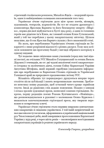 Січові стрільці на Закарпатті - фото 7