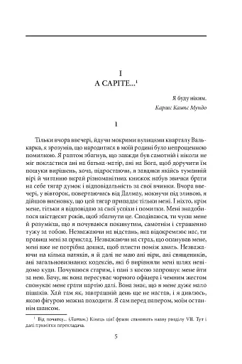 Моє каяття - фото 4