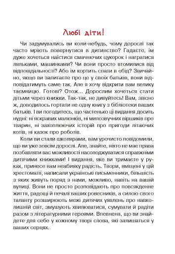 Сучасні українські письменники — дітям. Рекомендоване коло читання. 2 клас - фото 2