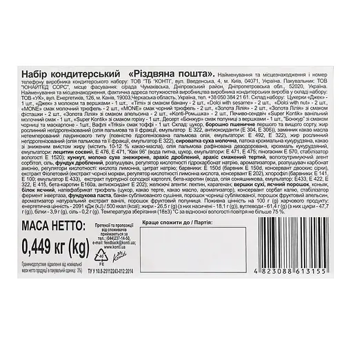 Набор кондитерских Konti Рождественская почта 449 г - фото 4