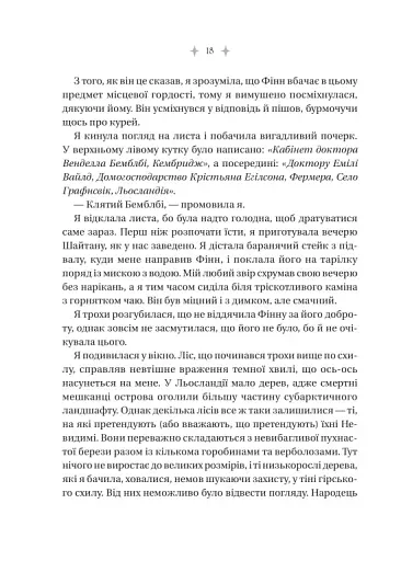 Енциклопедія фейрі Емілі Вайлд - фото 18