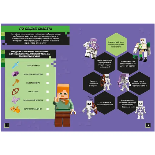 По слідах скелета - LEGO Minecraft (978-617-7969-19-7) - фото 2