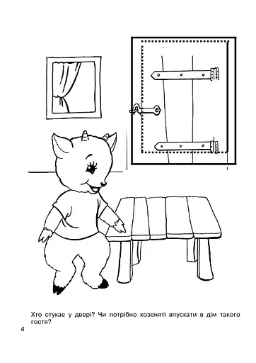 Забавні ігри. Альбом-розмальовка - фото 5