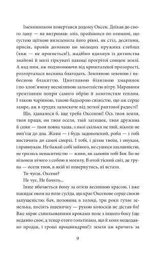 І будуть люди. Частина 2 - фото 8