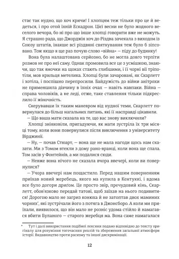 Звіяні вітром. Книга 1 - фото 7