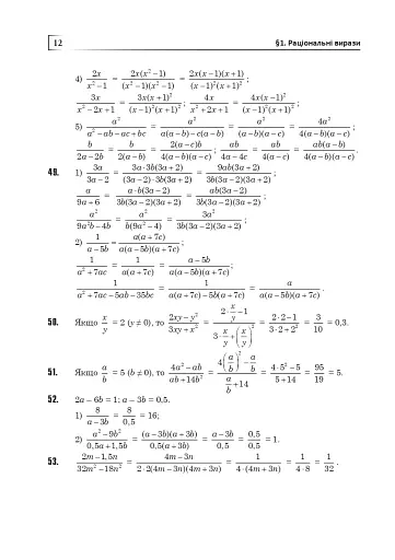 Повні розв’язки за підручником Алгебра. 8 клас (автори Мерзляк А.Г. та ін.) - фото 13