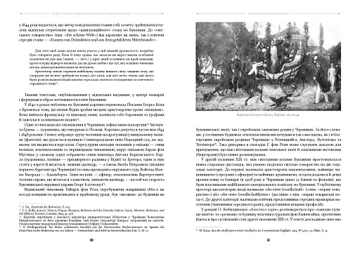 У МЕРЕЖИВІ ВАЛЬСУ. Світське життя на Буковині (1848–1918) - фото 16
