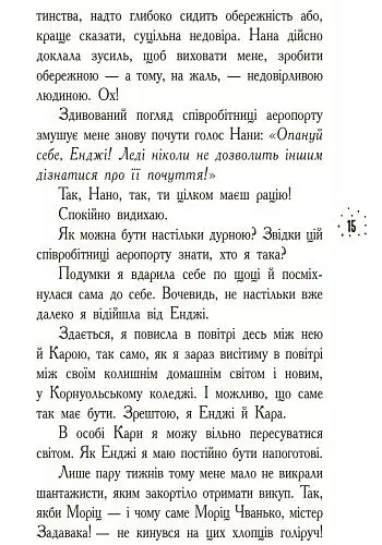 Корнуольський коледж. Кому може довіритися Кара Вінтер? Книга 2 - фото 3