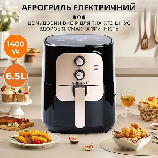 Аэрофритюрница безмасляная Sokany SK-10025 6.5 л электрическая с механическим управлением 1400 Вт - фото 9