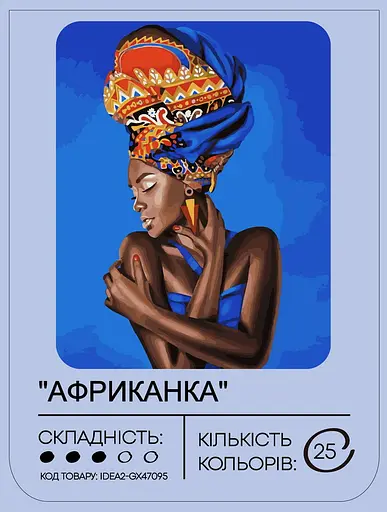Набір для розпису по номерах "Африканка" 40*50 см, IDEA2-GX47095, ТМ "99IDEAS" - фото 2