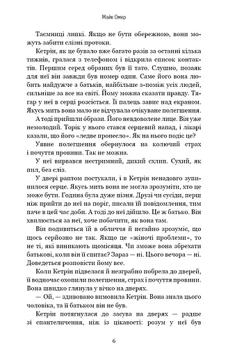 Густіше за кров - фото 5