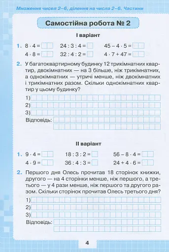 Математика 3 клас. Мої досягнення. Тематичні діагностичні досягнення - фото 5