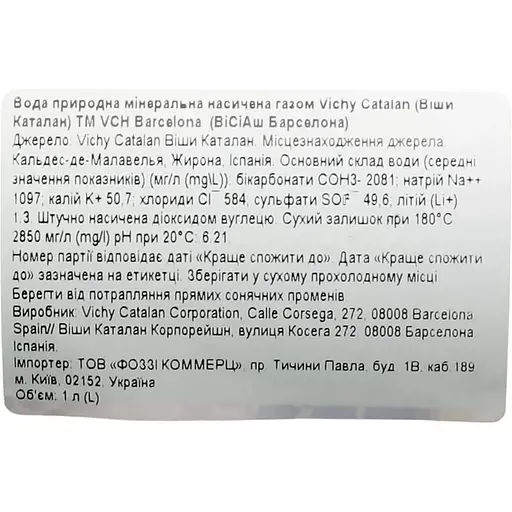 Уценка. Вода минеральная Vichy Catalan Barcelona сильногазированная стекло 1 л - фото 3