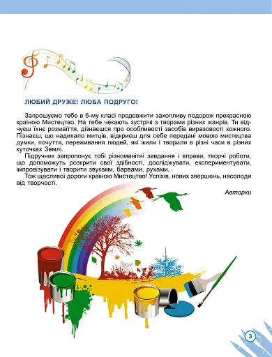 Мистецтво 6 клас - фото 2