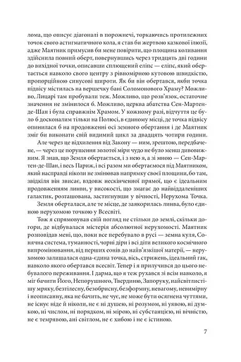 Маятник Фуко - фото 6