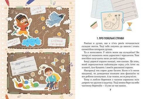 Ну придумай щось, Марку! Дітям про дітей - фото 2