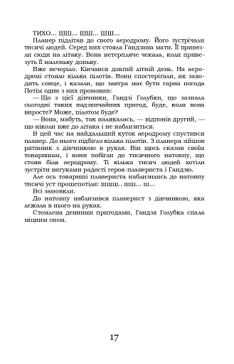 Крила рожевої чайки - фото 17