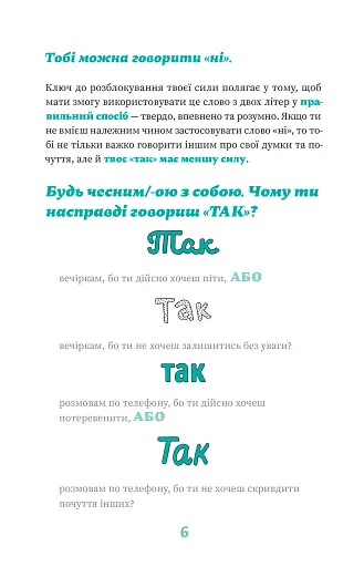 Як казати "Ні" - фото 8