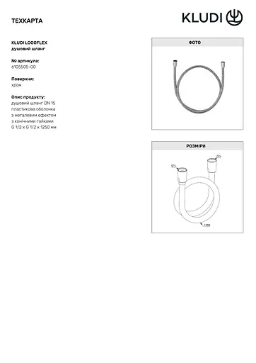 Душовий шланг Kludi Logoflex 1250 хром 6105505-00 - фото 2