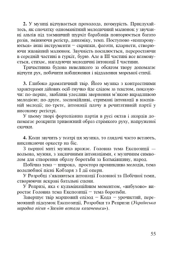 Цікава музика 2. Дидактичні ігри та вправи. 5-8 класи - фото 7