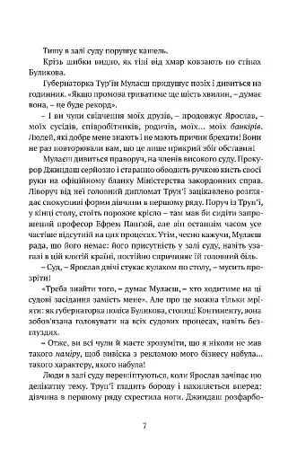 Місто сходів - фото 3