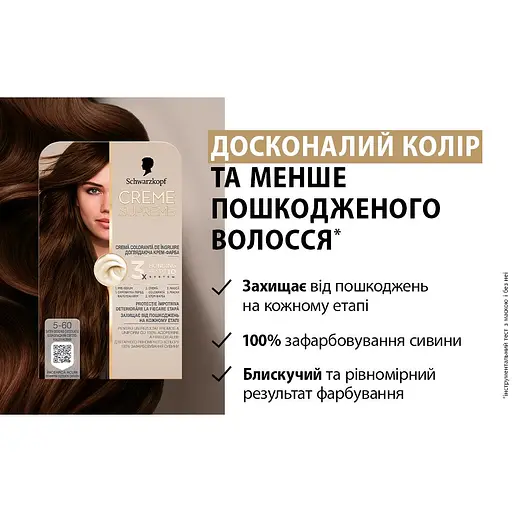 Фарба для волосся Creme Supreme №5-60 шоколадний світло-каштановий - фото 6