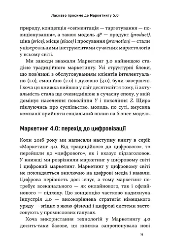 Маркетинг 5.0. Технології для людства - фото 3