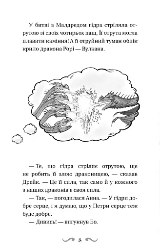 Пісня Отруйної дракониці. Книга 3 - фото 8