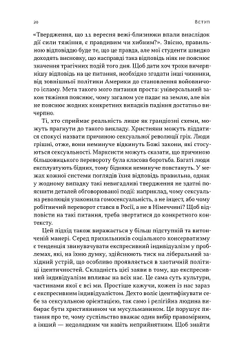Еволюція сучасної ідентичності: культурна амнезія, експресивний індивідуалізм і шлях до сексуальної революції - фото 7