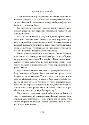 Точка У. Історії війни, що триває - фото 14