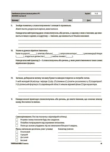 Оцінювання. Українська мова. УСІ діагностувальні роботи. 6 клас - фото 4