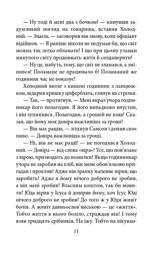 Серце — не м’ясо - фото 13