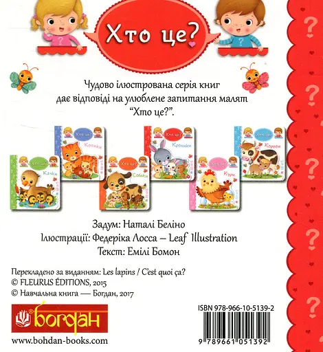 Кролики - Емілі Бомон - фото 2