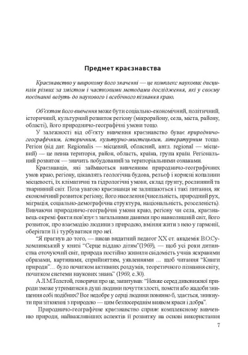 Краєзнавство: культурно-мистецьке та літературне - фото 6