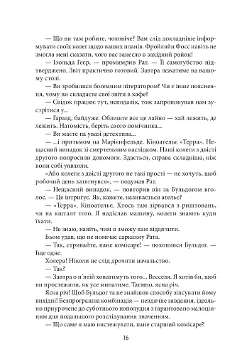 Німа смерть - фото 16