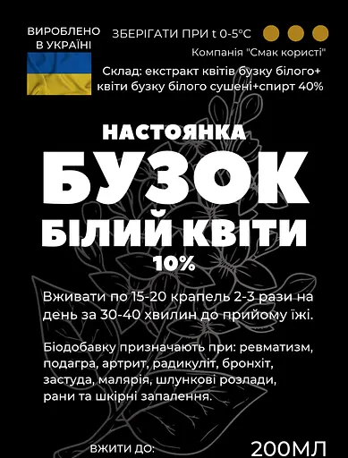 Настойка на цветах белой сирени 200 мл - фото 2
