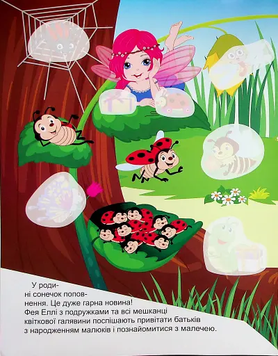 Принцеси. Фея Еллі - фото 3