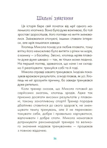 Казки про те, як навчитися бути щасливим, та поради дбайливим батькам - фото 6