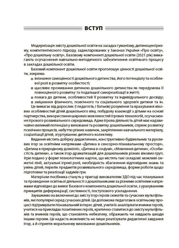 Усі ігри в закладі дошкільної освіти - фото 3