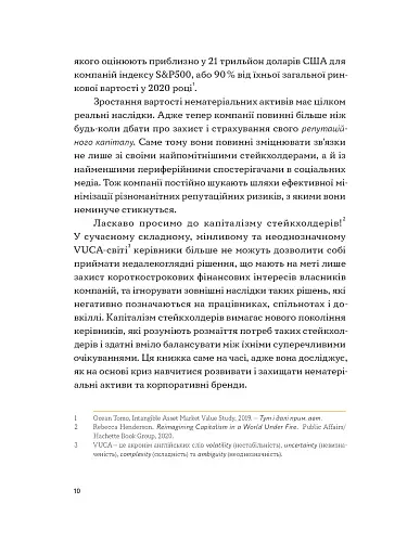 Репутаційний антистрес: Інструктор для власників і топ-менеджерів бізнесу - фото 6